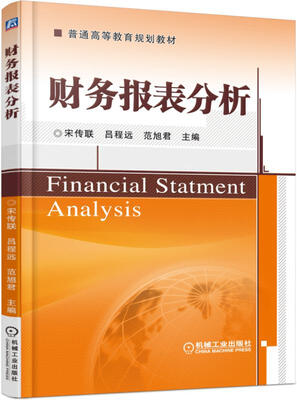 

财务报表分析