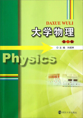 

大学物理（第2版）