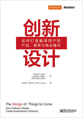 

创新设计：如何打造赢得用户的产品、服务与商业模式