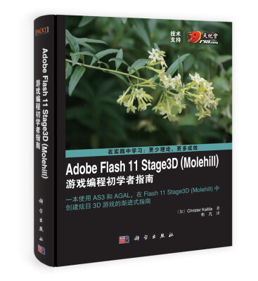 

Adobe Flash 11 Stage3D（Molehill）游戏编程初学者指南