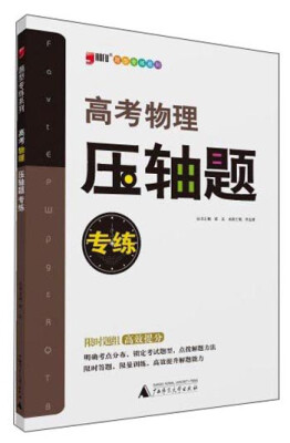 

题型专练系列：高考物理压轴题专练（2014年）