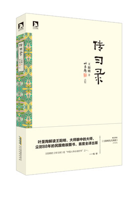 

传习录
