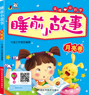 

睡前小故事·月亮卷
