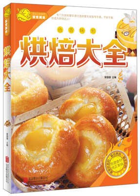 

烘培大全