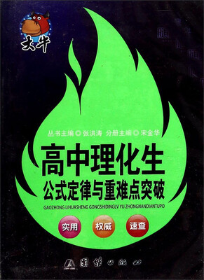 

捷进随身读高中理化生公式定律与重难点突破