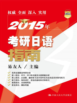 

2015年考研日语指南