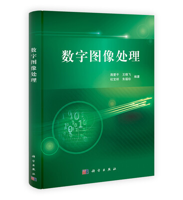 

数字图像处理