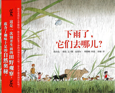 

蒲蒲兰绘本馆：下雨了，它们去哪儿？