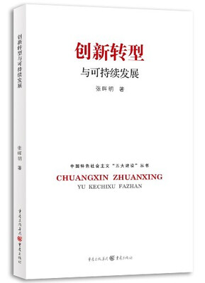 

创新转型与可持续发展