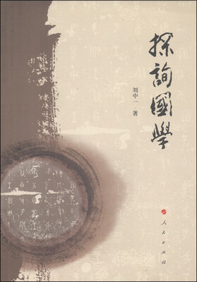 

探询国学