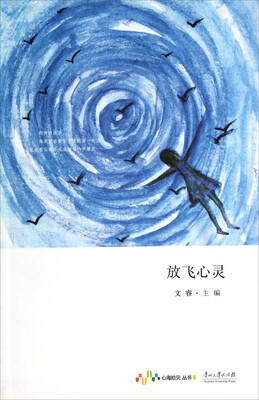 

心海拾贝丛书放飞心灵
