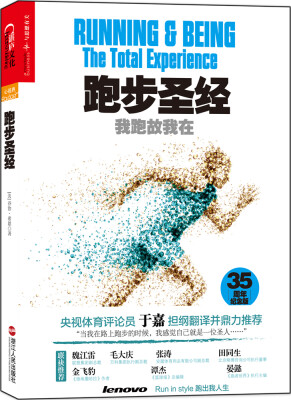 

跑步圣经：我跑故我在（35周年纪念版）[Running & Being: The Total Experience