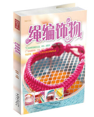 

绳编饰物