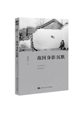 

故国身影沉默