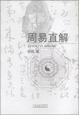 

周易直解