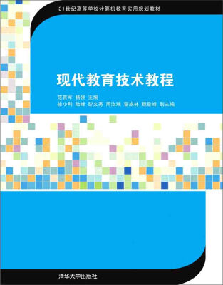 

现代教育技术教程