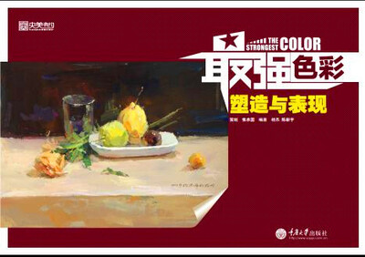 

最强素描·塑造与表现