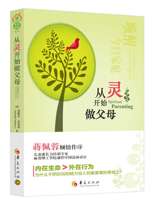 

从灵开始做父母