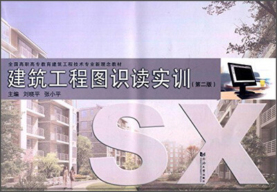 

建筑工程图识读实训第二版