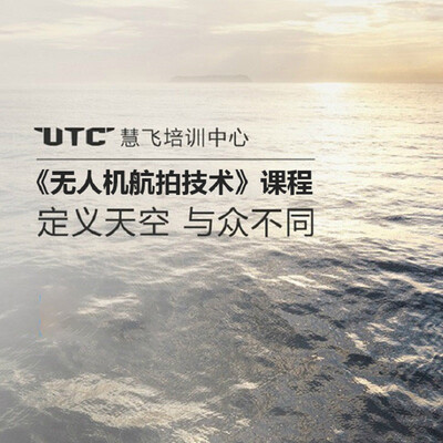 

Dajiang DJI UAV Huifei UAV Training Center UAV aerial photography technology