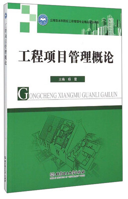 

工程项目管理概论