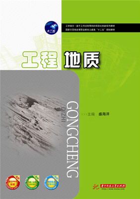 

工程地质
