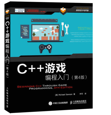 

C++游戏编程入门（第4版）