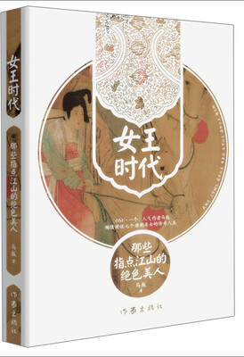 

女王时代