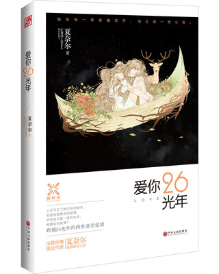 

爱你26光年