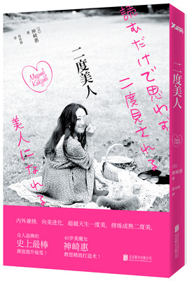 

二度美人