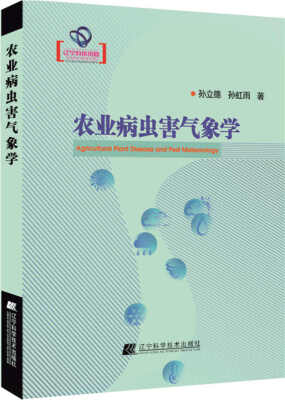

农业病虫害气象学