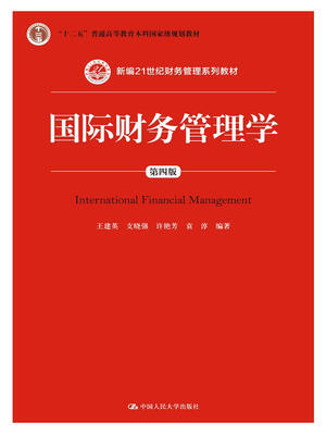 

国际财务管理学 第四版/新编21世纪财务管理系列教材