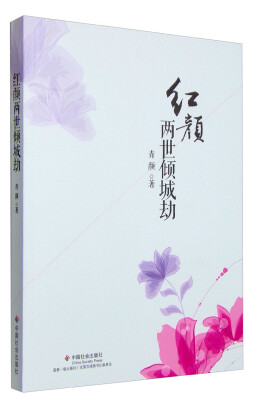 

红颜两世倾城劫