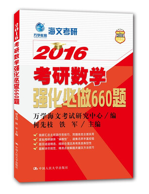 

考研数学强化必做660题