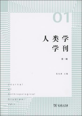 

人类学学刊第一辑
