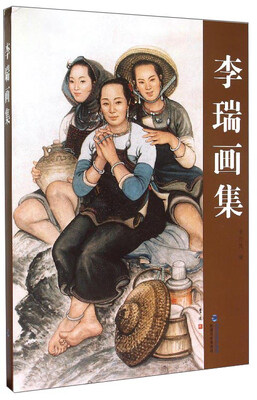 

李瑞画集