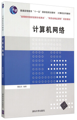 

计算机网络