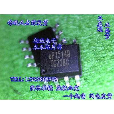 

10pcslot UPI uP1514QSA8 uP1514Q