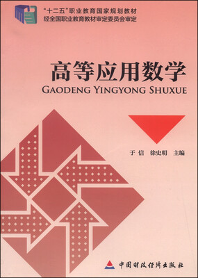 

高等应用数学