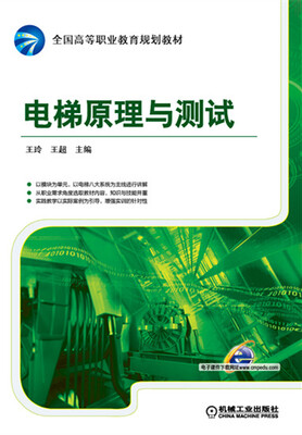 

电梯原理与测试