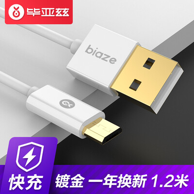 

Bias BIAZE Micro USB Android interface phone data cable charger line gold-plated 12 m K29 white support Samsung millet Huawei Meizu