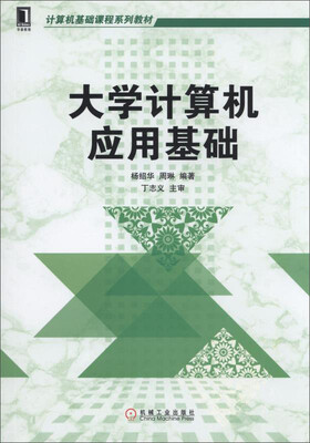 

大学计算机应用基础