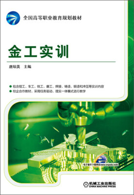 

金工实训