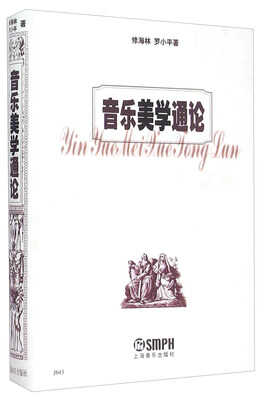 

音乐美学通论
