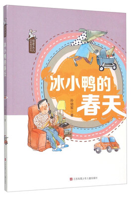 

怪老头儿经典童话系列：冰小鸭的春天
