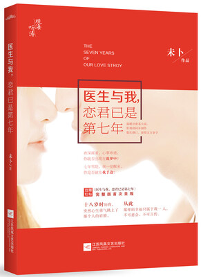 

医生与我，恋君已是第七年