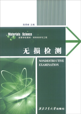 

无损检测
