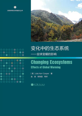 

变化中的生态系统：全球变暖的影响[Changing Ecosystems:Effects of Global Warming]