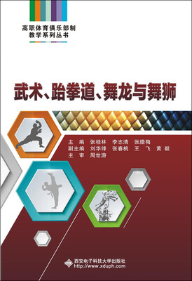 

武术、跆拳道、舞龙与舞狮