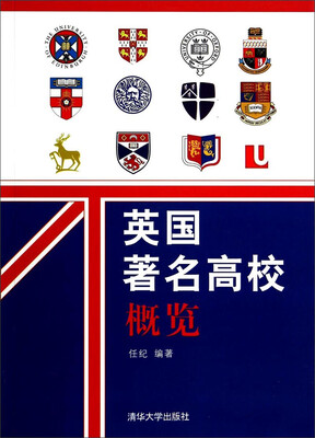 

英国著名高校概览